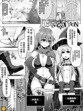 [しーあーる] DOUBLE ACTION (二次元コミックマガジン 絶頂快楽が止まらないエロトラップダンジョン Vol.2) [不咕鸟汉化组] [DL版]