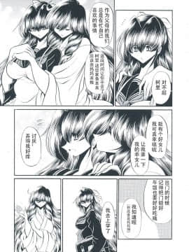 (C82) [サークル太平天国 (堀川悟郎)] 母娘倶楽部 上巻 [掘井人汉化]_09