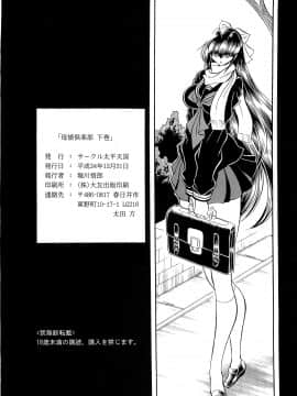 (C83) [サークル太平天国 (堀川悟郎)] 母娘倶楽部 下巻 [掘井人汉化]_60