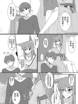 [HaRu] 巨乳お稲荷様と同棲性活 ～極上パイズリ&中出し三昧で昇天させられた僕は今日こそ反撃に出る～ (コミックグレープ Vol.26) [中国翻訳]_150