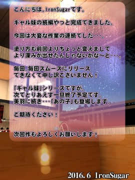 [IronSugar 'アイアンシュガー'] ギャルな妹と温泉旅館に泊まったら処女喪失させる事になった話_2_110