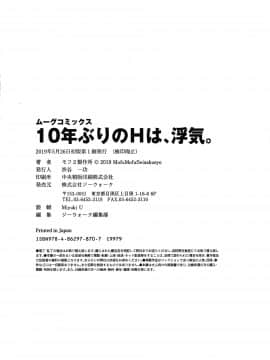 [モフ2製作所] 10年ぶりのHは、浮気。_P210