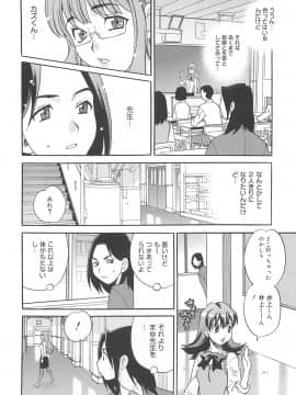 [ゆきやなぎ] まゆ先生はHで困る!!_055