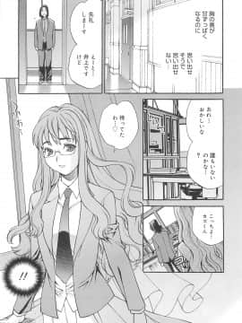 [ゆきやなぎ] まゆ先生はHで困る!!_018