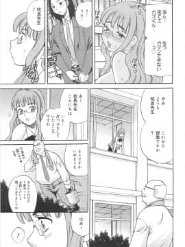 [ゆきやなぎ] まゆ先生はHで困る!!_060