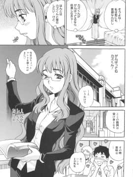 [ゆきやなぎ] まゆ先生はHで困る!!_072