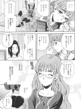 [ゆきやなぎ] まゆ先生はHで困る!!_110