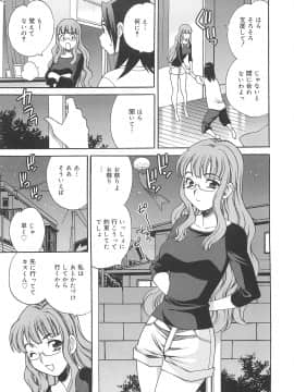 [ゆきやなぎ] まゆ先生はHで困る!!_092