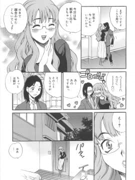 [ゆきやなぎ] まゆ先生はHで困る!!_070