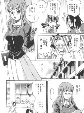 [ゆきやなぎ] まゆ先生はHで困る!!_035