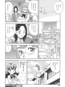 [ゆきやなぎ] まゆ先生はHで困る!!_067