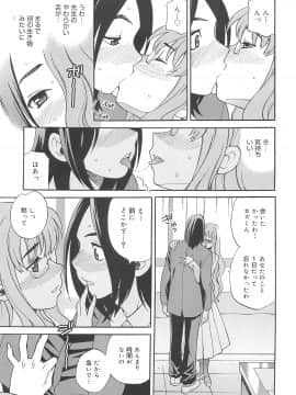 [ゆきやなぎ] まゆ先生はHで困る!!_020