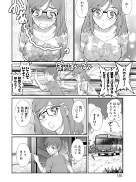 [彩画堂] マナさんと母屋を離れて… [DL版]_146