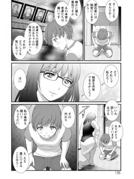 [彩画堂] マナさんと母屋を離れて… [DL版]_136