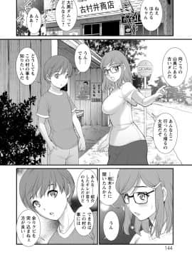 [彩画堂] マナさんと母屋を離れて… [DL版]_144