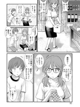 [彩画堂] マナさんと母屋を離れて… [DL版]_090