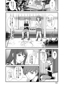 [彩画堂] マナさんと母屋を離れて… ： 2 従姉と子作りさせられて…_106