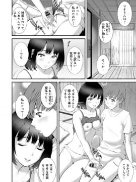 [彩画堂] マナさんと母屋を離れて… ： 2 従姉と子作りさせられて…_126