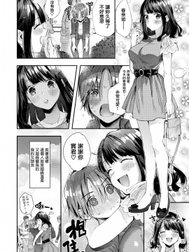 [うみのさち (水平線)] 注この本は超甘やかしてくれるお姉さんといちゃいちゃしかしません [兔司姬漢化組]_honbun_022