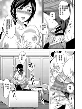 [こっぺぱん銀河 (南ちさと)] 彼女のお母さんは気持ちいい… [零食汉化组] [DL版]_15__014