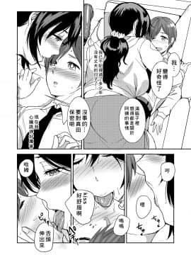 [こっぺぱん銀河 (南ちさと)] 彼女のお母さんは気持ちいい… [零食汉化组] [DL版]_06__005