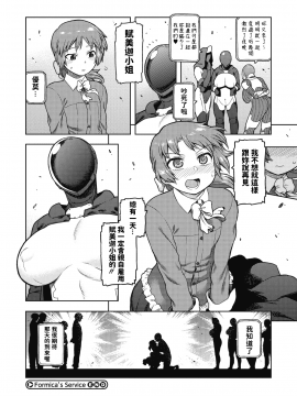 [佃煮] Formica's Service (COMIC 外楽 Vol.04) [中国翻訳]_050