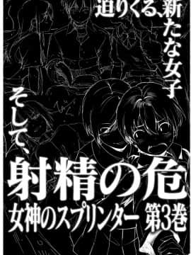 [原田重光×かろちー] 女神のスプリンター vol.02_0189