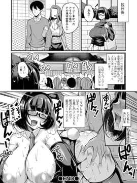 [仁志田メガネ] 爆乳妻の淫しなみ [DL版]_128