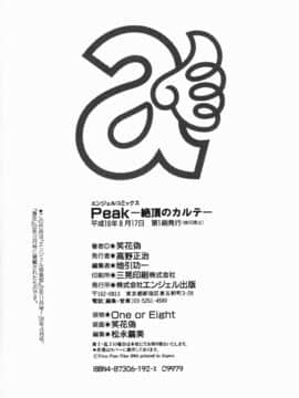 [笑花偽] Peak 絶頂のカルテ_peak_198