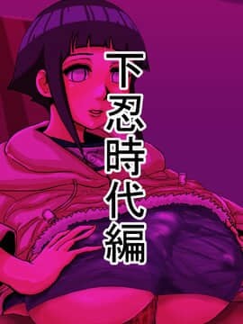 [魚歯満]爆乳忍パイズリ~三時代~_005