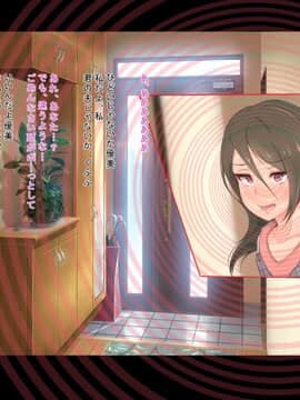 [もぷもぷ] 催眠おじさんに家を乗っ取られて子作り同居生活をさせられるはめになった人妻とその娘_006_00_05