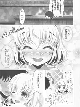 (C90) [アイコトバコ (ごりやく)] ルーミアとお風呂タイム (東方Project)_12