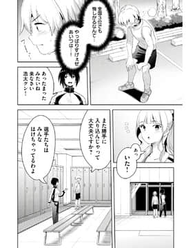 [原田重光×かろちー] 女神のスプリンター vol.04_0122