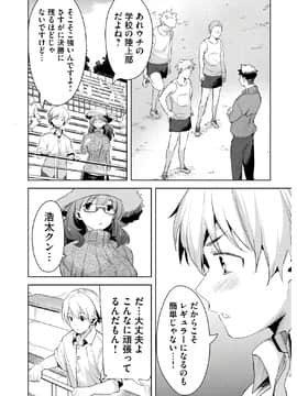 [原田重光×かろちー] 女神のスプリンター vol.04_0104