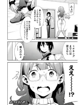 [原田重光×かろちー] 女神のスプリンター vol.04_0064