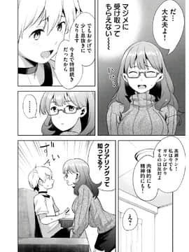 [原田重光×かろちー] 女神のスプリンター vol.04_0080