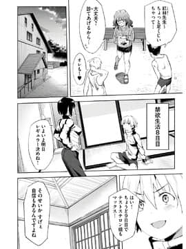 [原田重光×かろちー] 女神のスプリンター vol.04_0168