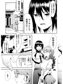 [原田重光×かろちー] 女神のスプリンター vol.04_0061