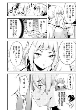 [原田重光×かろちー] 女神のスプリンター vol.05_0062