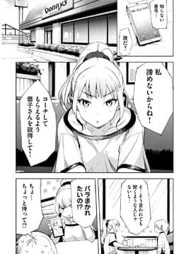 [原田重光×かろちー] 女神のスプリンター vol.05_0061