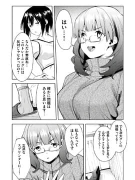 [原田重光×かろちー] 女神のスプリンター vol.05_0044