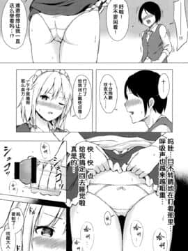 (C95) [てこめんち (てち)] 見せて、ヌかせて!咲夜さん (東方Project) [中国翻訳]_08