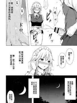 (C95) [てこめんち (てち)] 見せて、ヌかせて!咲夜さん (東方Project) [中国翻訳]_09