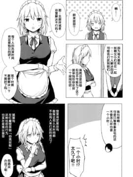 (C95) [てこめんち (てち)] 見せて、ヌかせて!咲夜さん (東方Project) [中国翻訳]_04