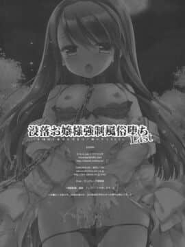 [D・N・A.Lab.CHRONOLOG (ミヤスリサ、桜沢いづみ)] 没落お嬢様強制風俗堕ち Last [中国翻訳]_45