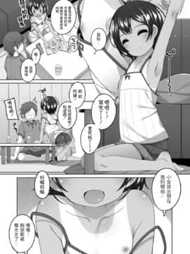 [小路あゆむ] 憧れのお姉さんの娘さんが可愛い (COMIC LO 2020年9月号) [中国翻訳] [DL版]_03