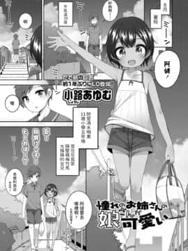 [小路あゆむ] 憧れのお姉さんの娘さんが可愛い (COMIC LO 2020年9月号) [中国翻訳] [DL版]