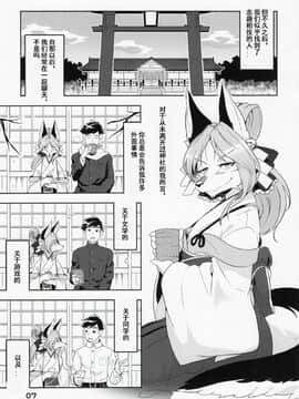 [被子被子被个人汉化] (けもケット6) [稲山神社 (かめ)] 刻が朽ちても_00000007