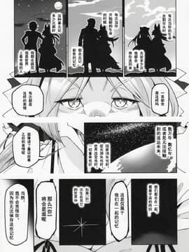 [被子被子被个人汉化] (けもケット6) [稲山神社 (かめ)] 刻が朽ちても_00000036