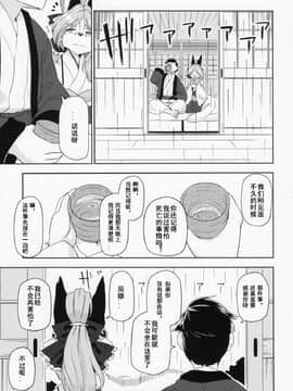 [被子被子被个人汉化] (けもケット6) [稲山神社 (かめ)] 刻が朽ちても_00000029